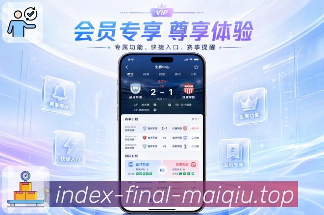 <strong>买球站</strong>App赛中栏目预览