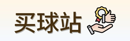 买球站 logo